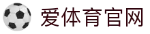 爱体育(aitiyu)网页版入口_体育赛事直播在线观看平台